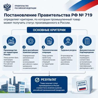 Постановление Правительства РФ № 719
