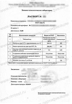 Бланк Паспорт Качества На Продукцию Скачать img-1