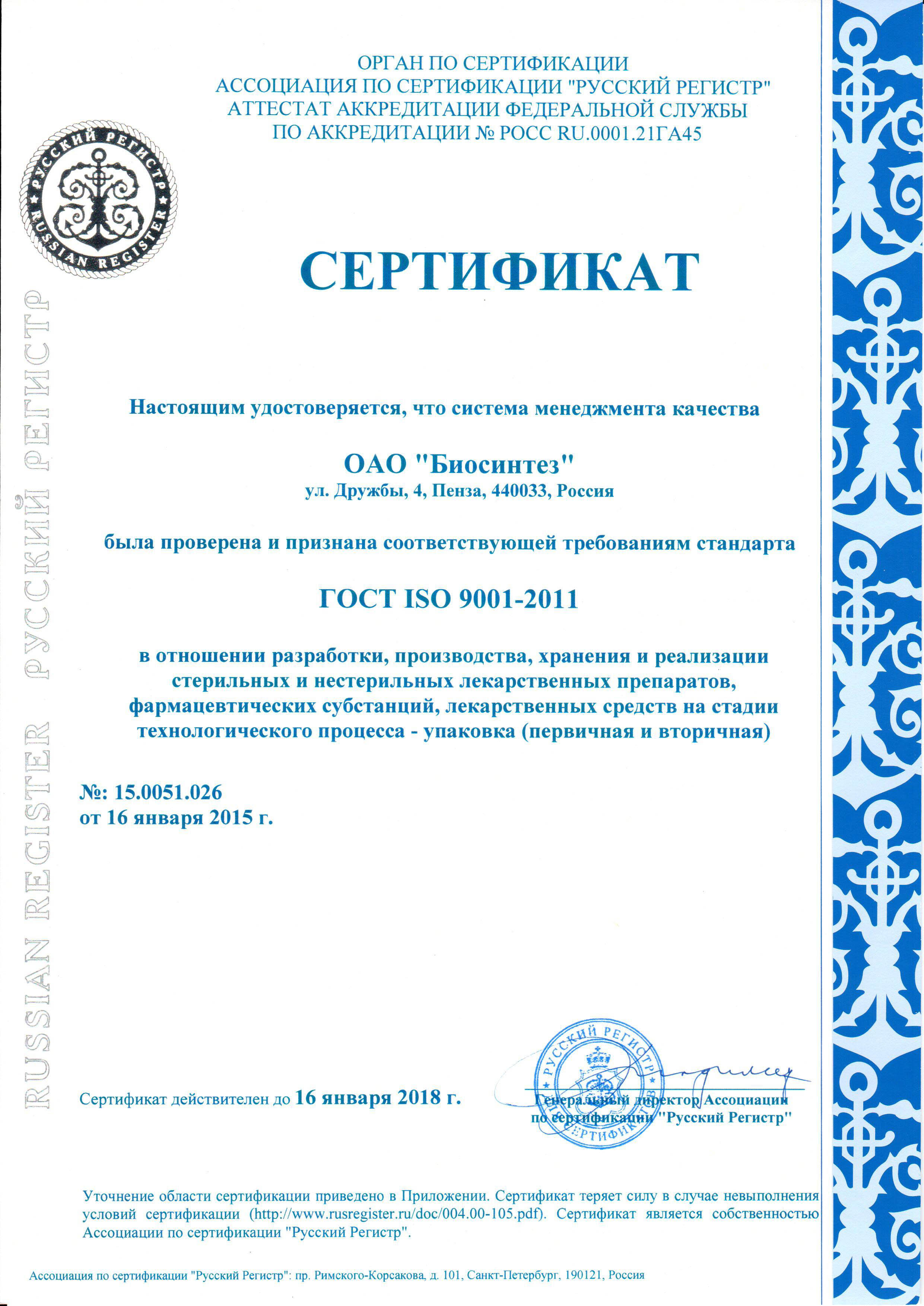Сертификация лекарственных средств