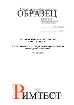 Разработка Технологической Инструкции✔️: Цены На Оформление ТИ.